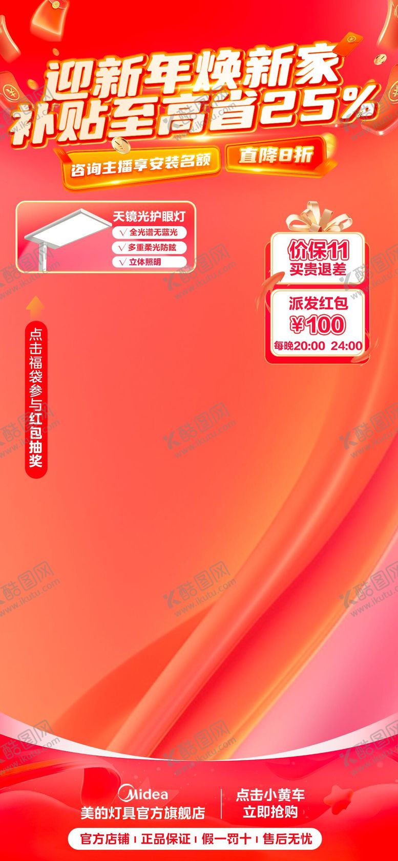 编号：95971804132039155830【酷图网】源文件下载-抖音直播间banner
