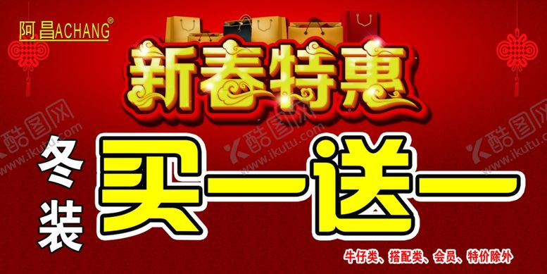 编号：16032009082254023202【酷图网】源文件下载-新春特惠