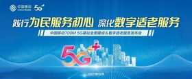 5G发布会