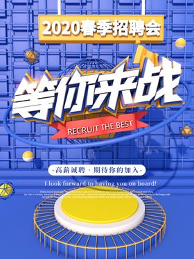 春季招聘会