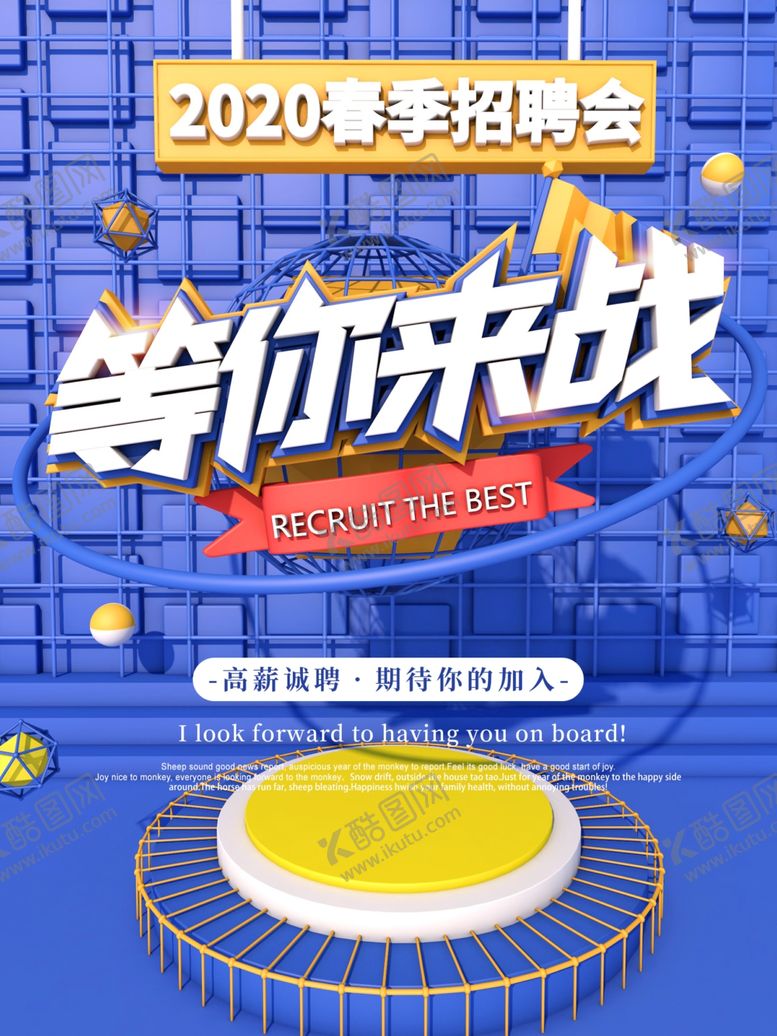 编号：97623910121138479340【酷图网】源文件下载-春季招聘会