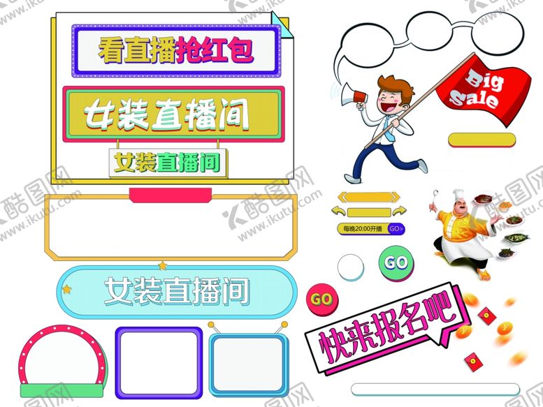 编号：87613906240027565534【酷图网】源文件下载-直播间