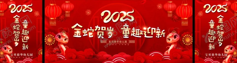 编号：88386603012032234687【酷图网】源文件下载-蛇年年会