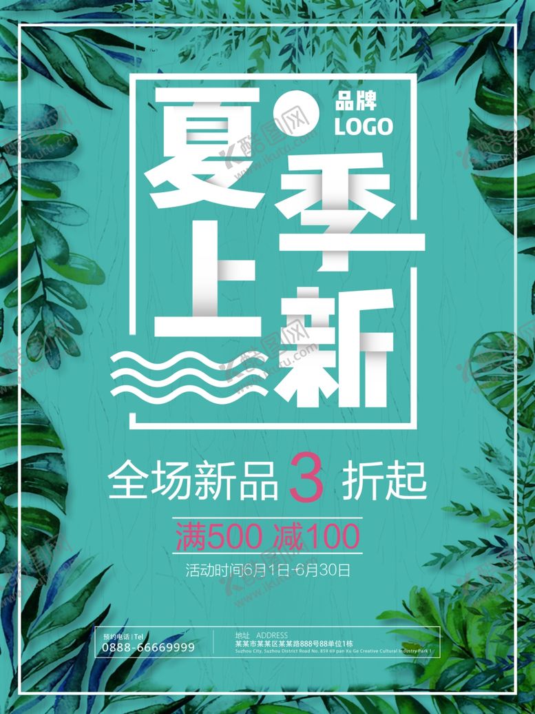 编号：90400807011609219749【酷图网】源文件下载-夏日促销