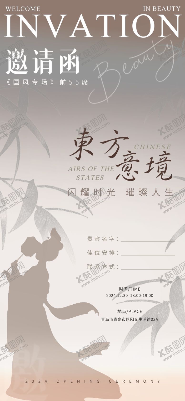 编号：35821011021628545373【酷图网】源文件下载-中式海报