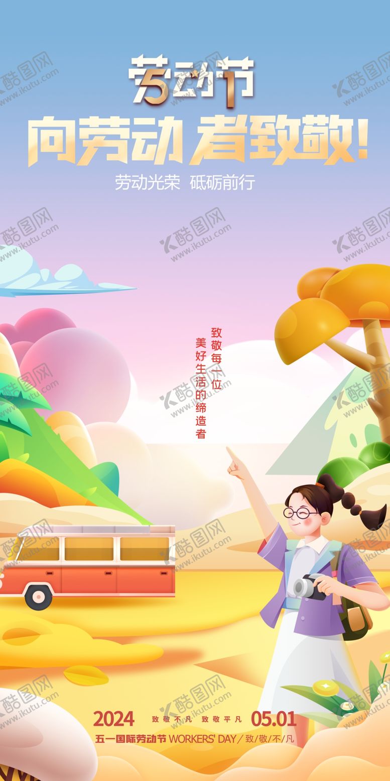 编号：26119112110523132128【酷图网】源文件下载-劳动节