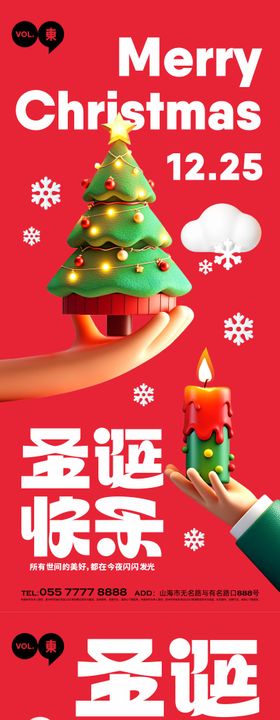 圣诞节海报袜平安夜西方日树