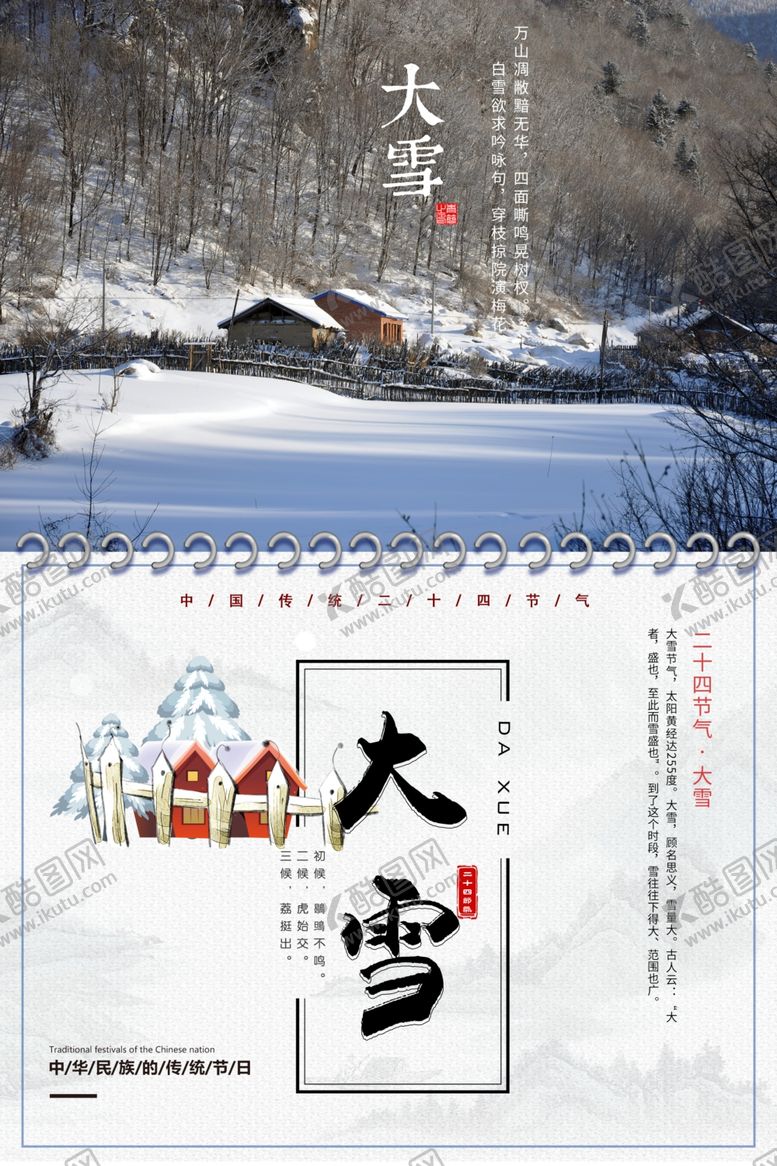 编号：72932201180852356043【酷图网】源文件下载-大雪