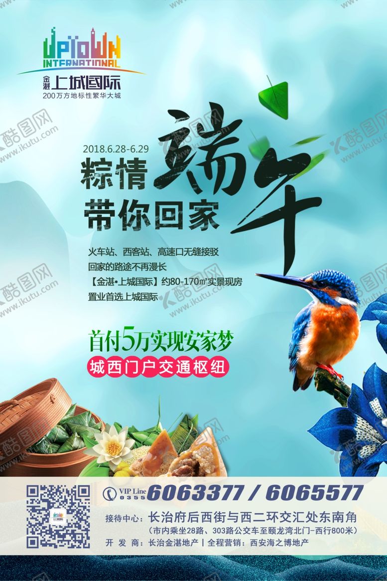 编号：31647107031053201558【酷图网】源文件下载-端午