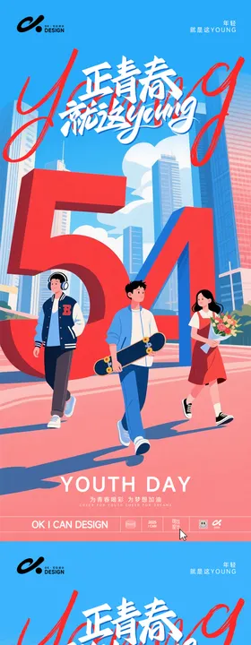 五四3d数字海报