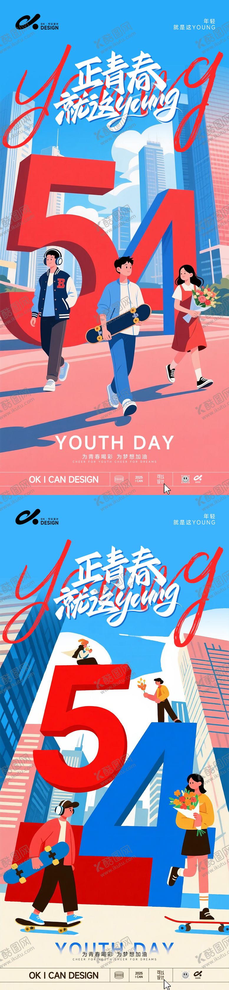 编号：21027504130216384892【酷图网】源文件下载-五四3d数字海报