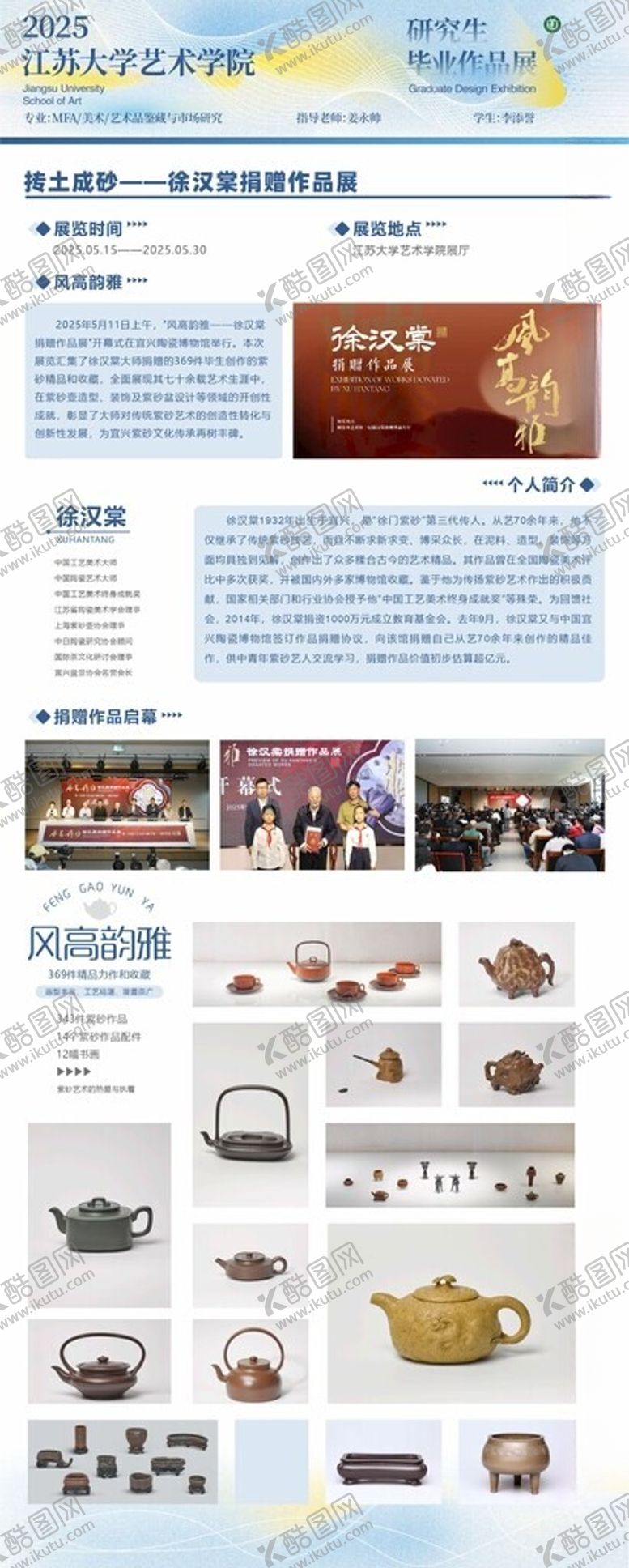 编号：92696003312145506327【酷图网】源文件下载-毕业设计新中式海报茶具展示