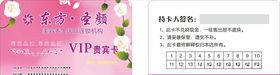 美容院会员卡