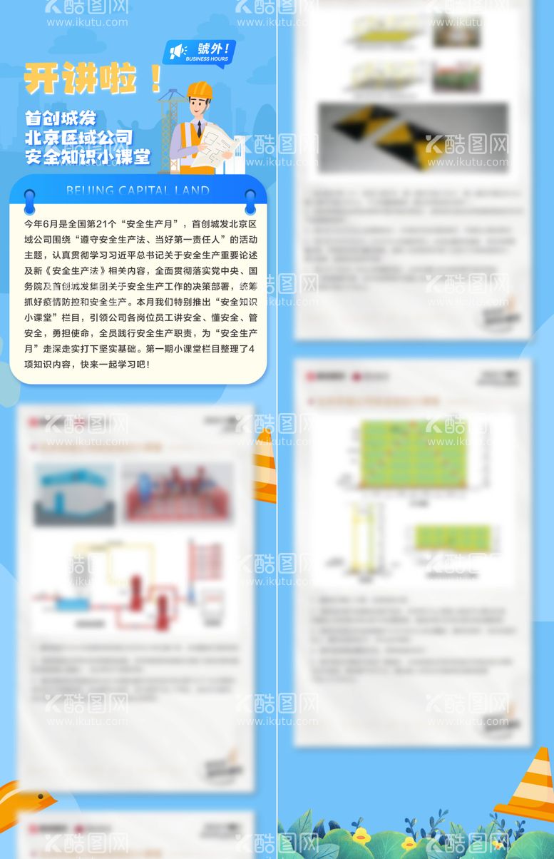 编号：88874911242240514400【酷图网】源文件下载-安全生产月长图