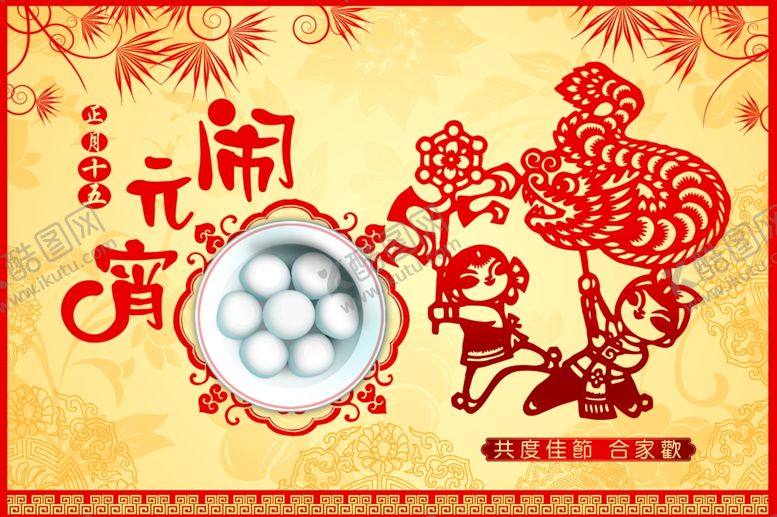 编号：48626604180544032443【酷图网】源文件下载-元宵节