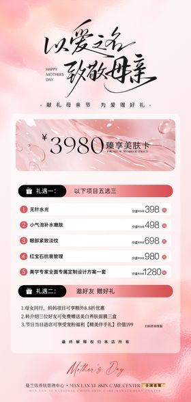 梦幻粉色母亲节活动海报