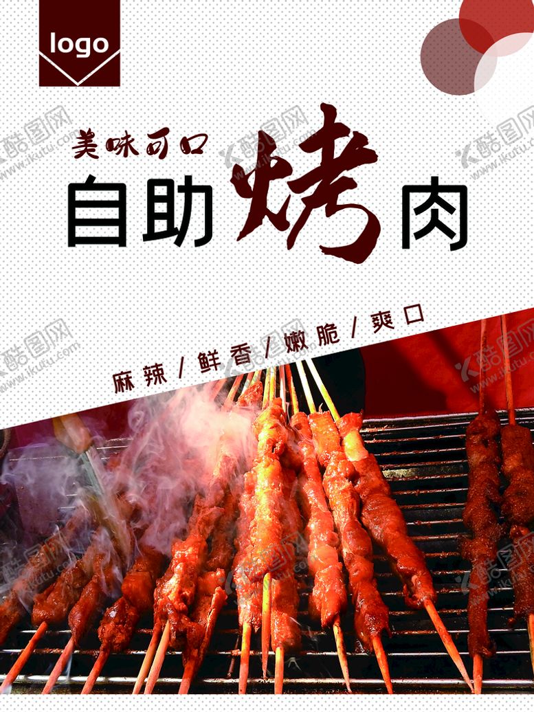 编号：73048509182103529065【酷图网】源文件下载-自助烤肉