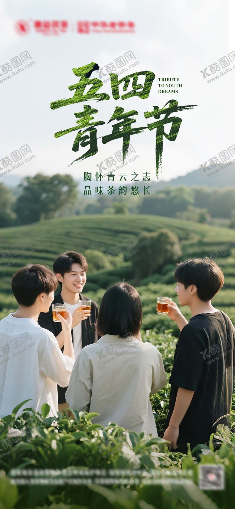 编号：86229604270208192701【酷图网】源文件下载-54青年节