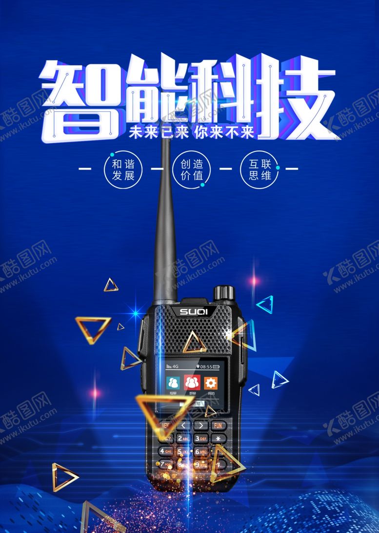 编号：79194907012053419879【酷图网】源文件下载-对讲机