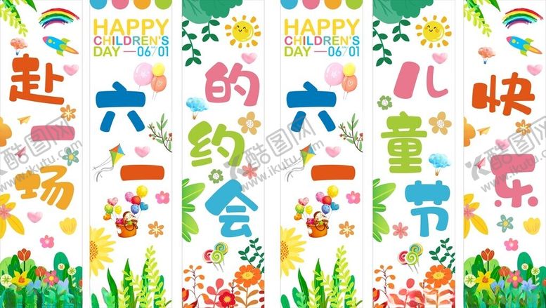编号：76746501310158375166【酷图网】源文件下载-六一拍照背景