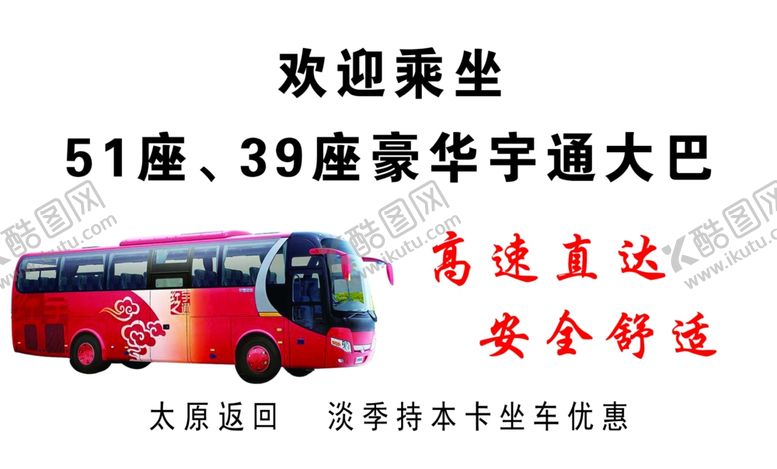 编号：15520307081218498498【酷图网】源文件下载-公共车名片