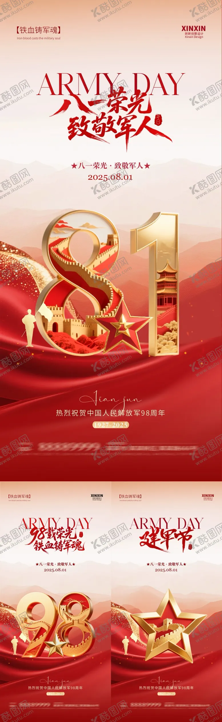 编号：68136007211308054702【酷图网】源文件下载-地产八一建军节系列海报