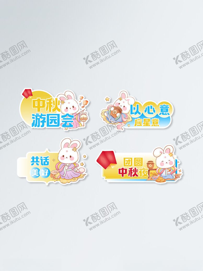 编号：63756410300636187986【酷图网】源文件下载-卡通促销标签设计素材