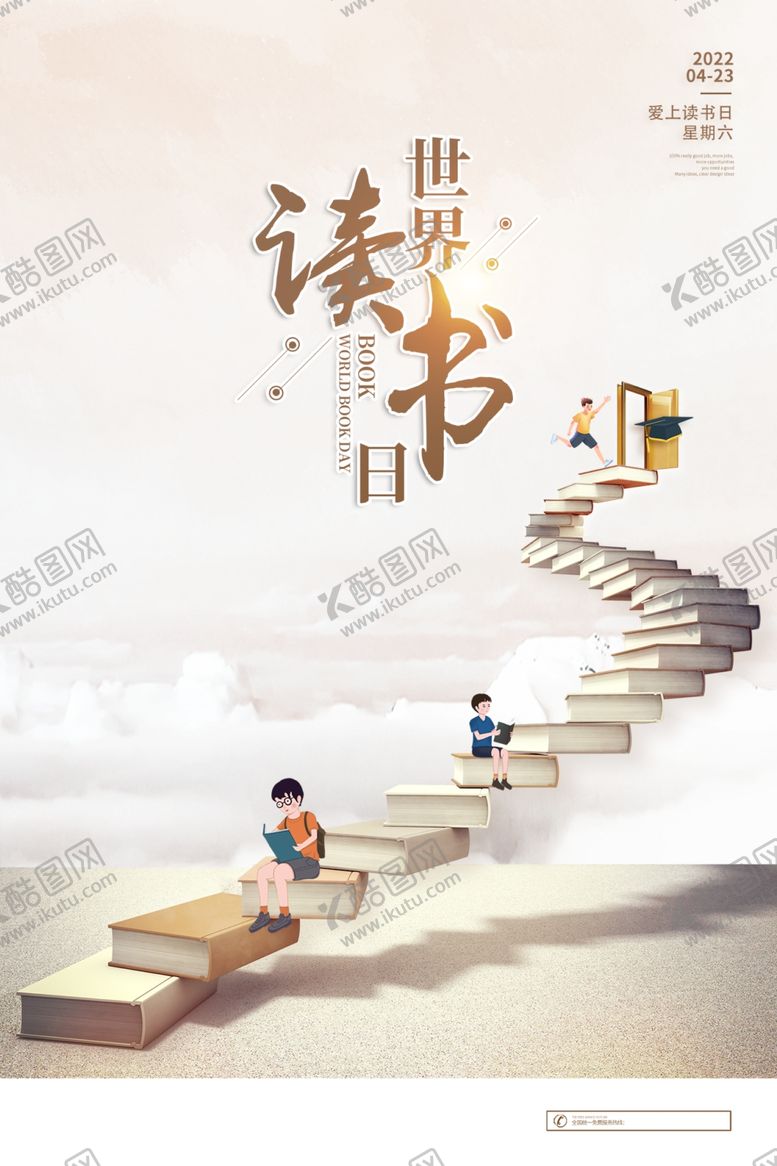 编号：81914404040707585962【酷图网】源文件下载-读书海报