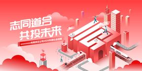 感铁路建设主视插画海报展板