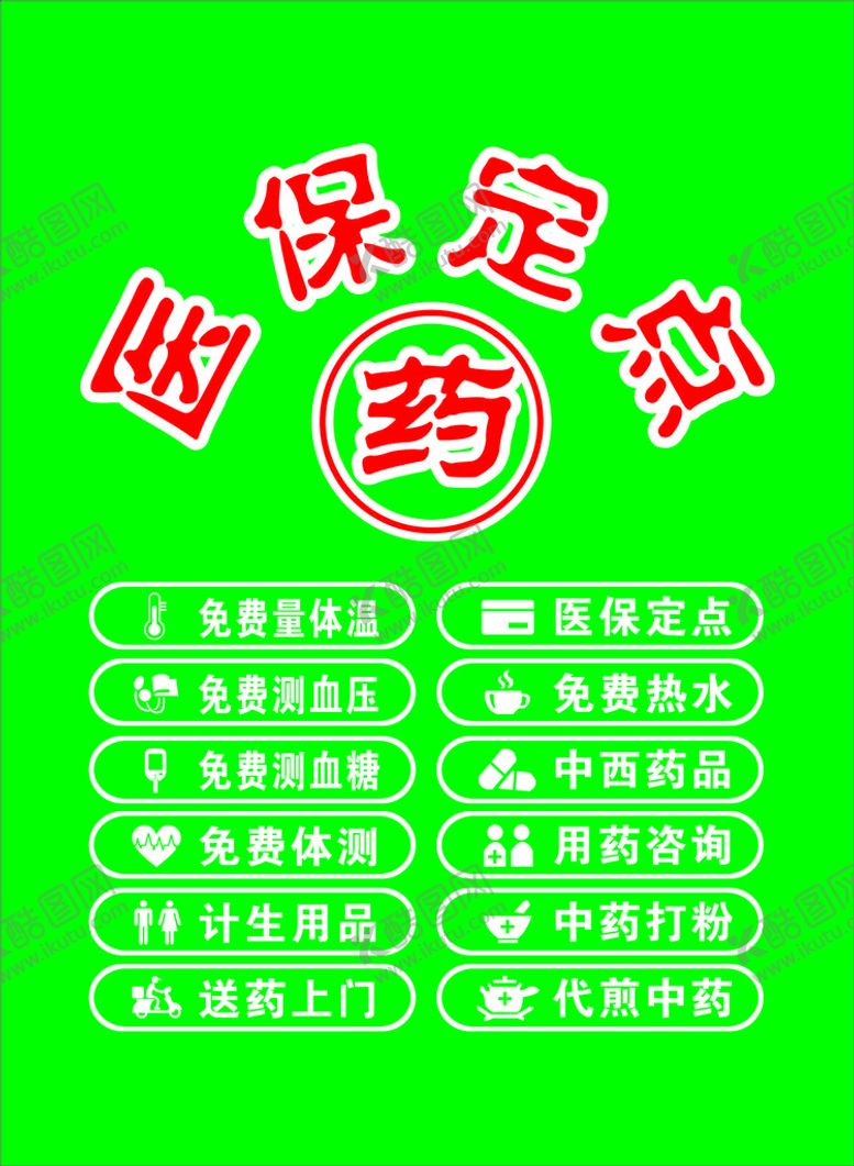 编号：14271101261708142797【酷图网】源文件下载-医保
