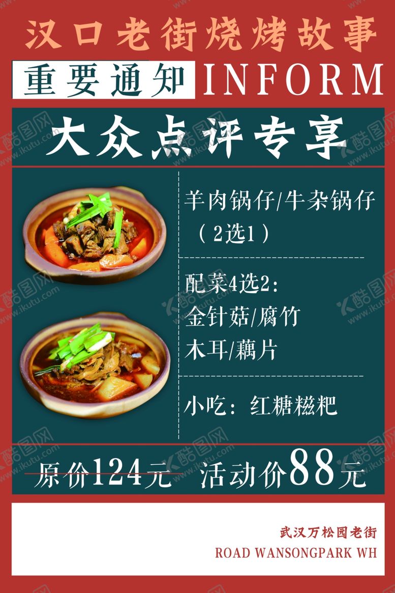 编号：36957402081328471955【酷图网】源文件下载-锅仔海报