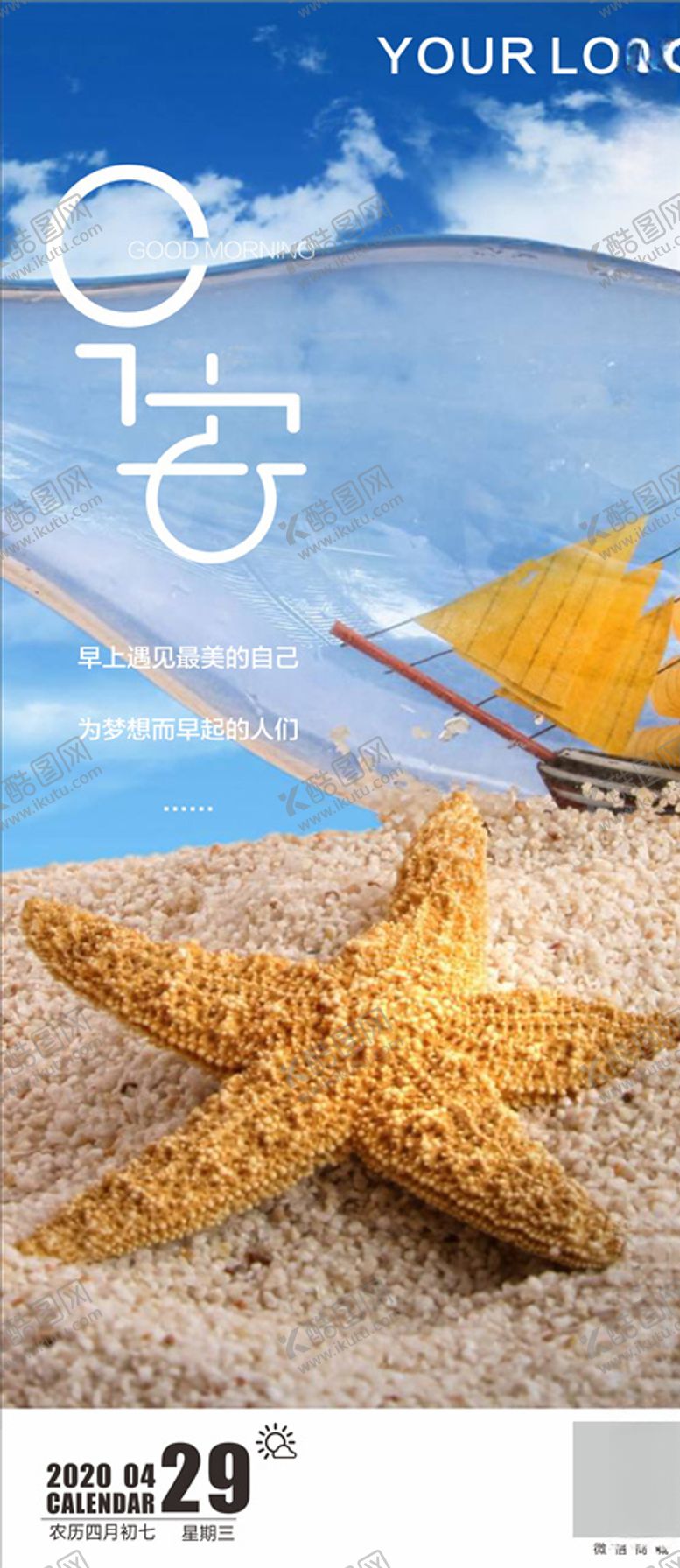 编号：72491410261540555172【酷图网】源文件下载-早安