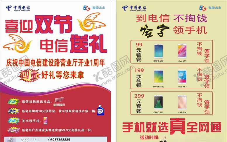 编号：56837009211421035496【酷图网】源文件下载-中国电信5G喜迎双节送礼