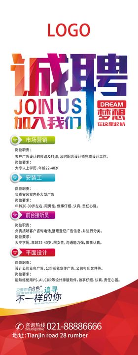 灯箱易拉宝诚聘精英招聘展架设计