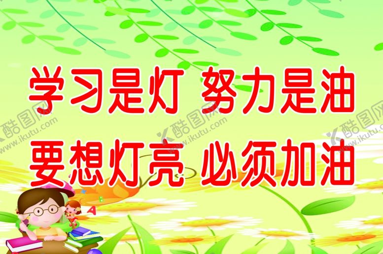 编号：17237604280009278822【酷图网】源文件下载-教室标语