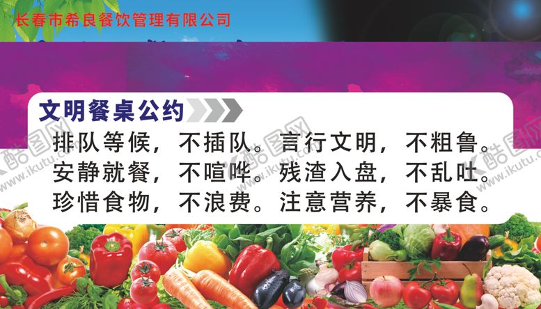 编号：32948904202027226059【酷图网】源文件下载-爱护就餐环境标语宣传图