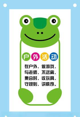 户外活动卡通教育文化墙