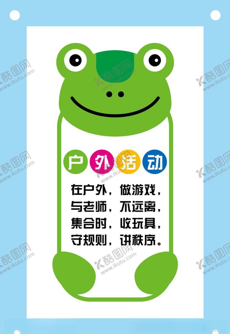 编号：45012205120612283054【酷图网】源文件下载-户外活动卡通教育文化墙