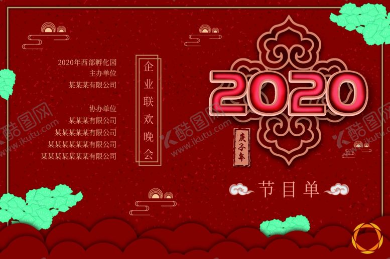 编号：81440110290031479468【酷图网】源文件下载-节目单表演单设计