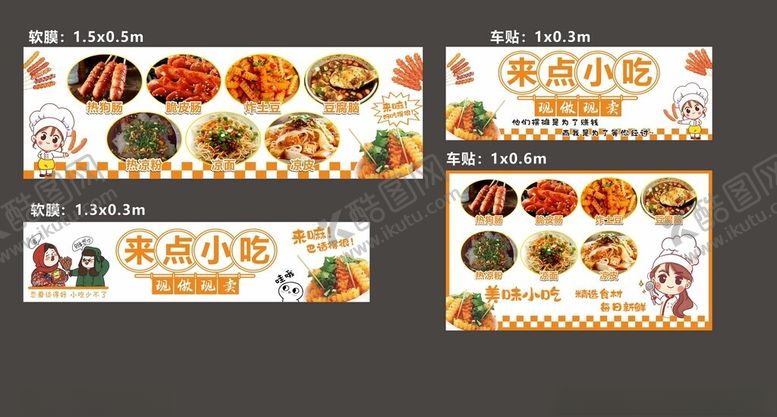 编号：80526701201406171157【酷图网】源文件下载-小吃车海报