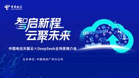 智启新程云聚未来