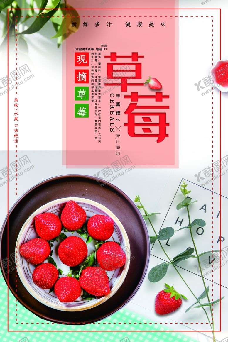 编号：75103107141439348054【酷图网】源文件下载-采摘草莓海报设计