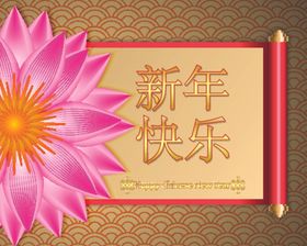 新年海报模板