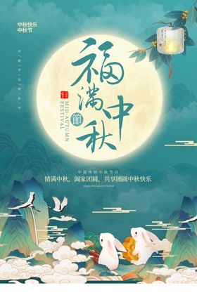 福满中秋月圆月淘宝