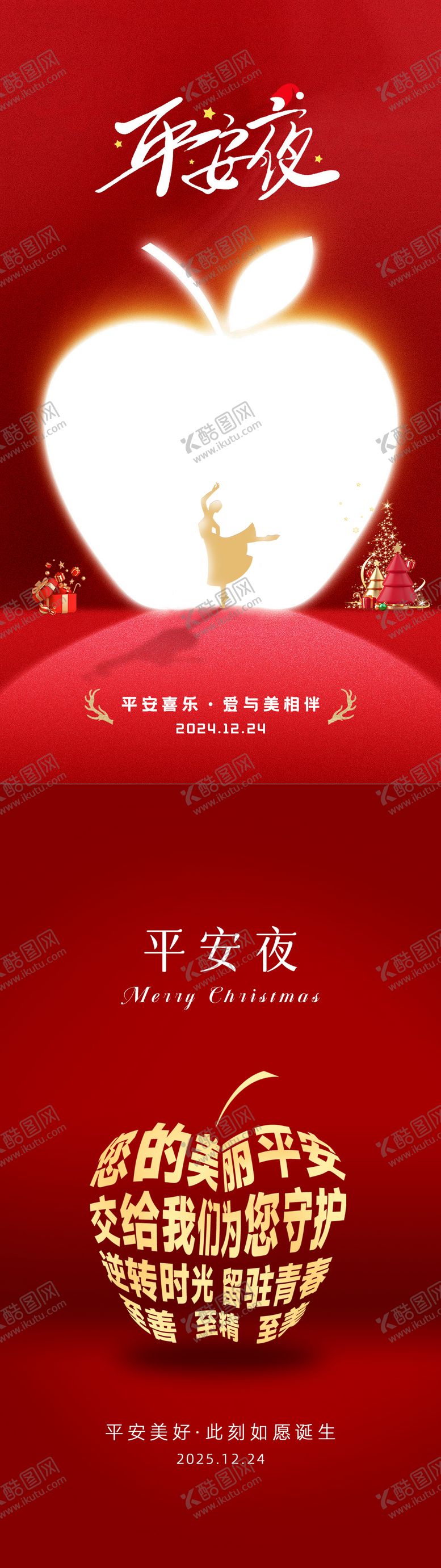 编号：88483811300206325092【酷图网】源文件下载-圣诞平安夜海报