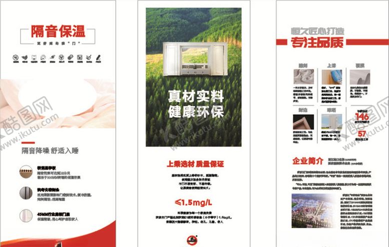 编号：61468107070536508243【酷图网】源文件下载-欧派木门　海报　展架