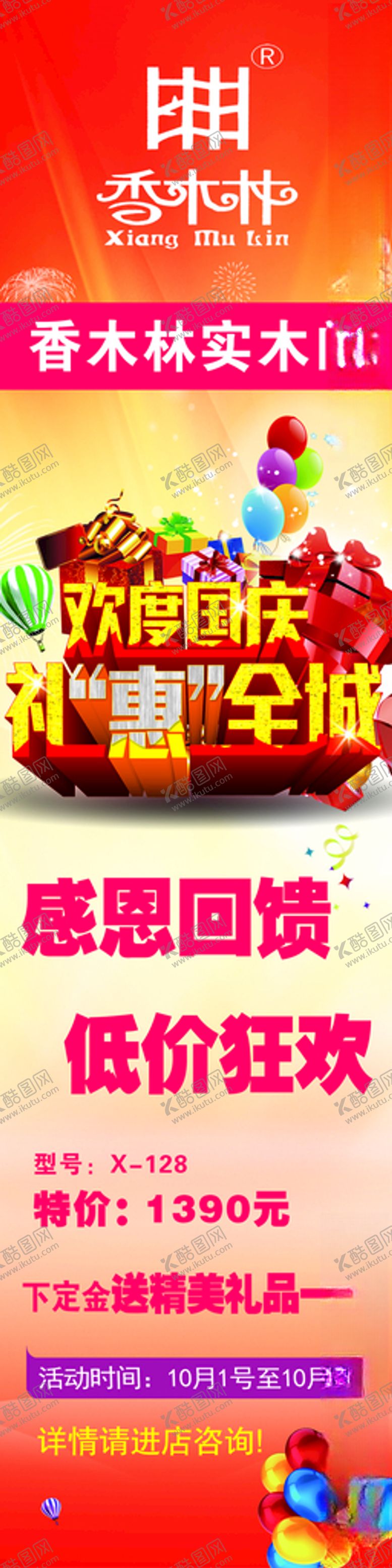 编号：23022610051153071291【酷图网】源文件下载-欢度国庆国庆