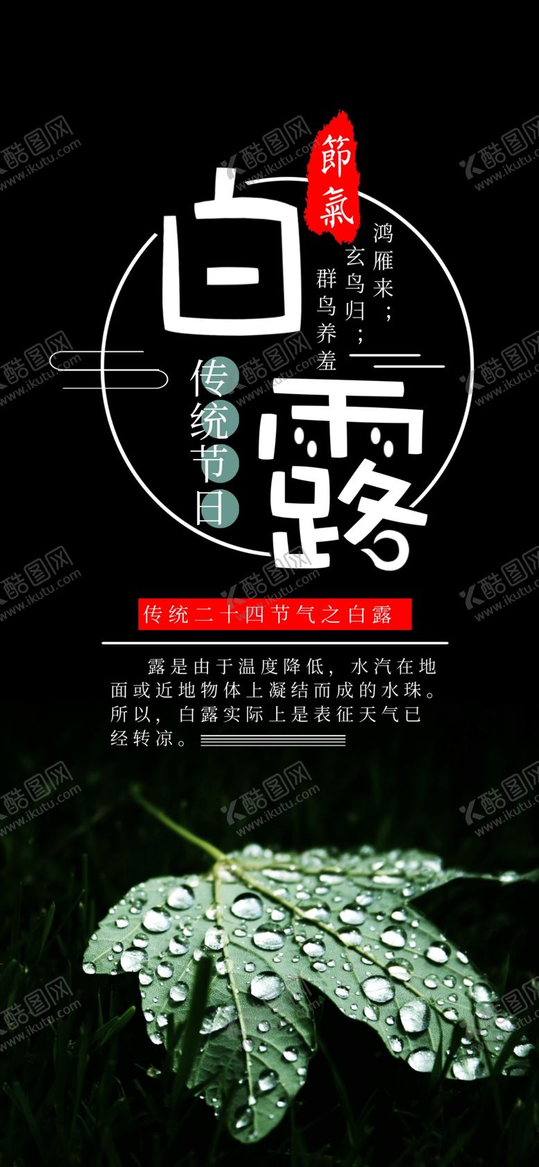编号：26445806271604354271【酷图网】源文件下载-白露