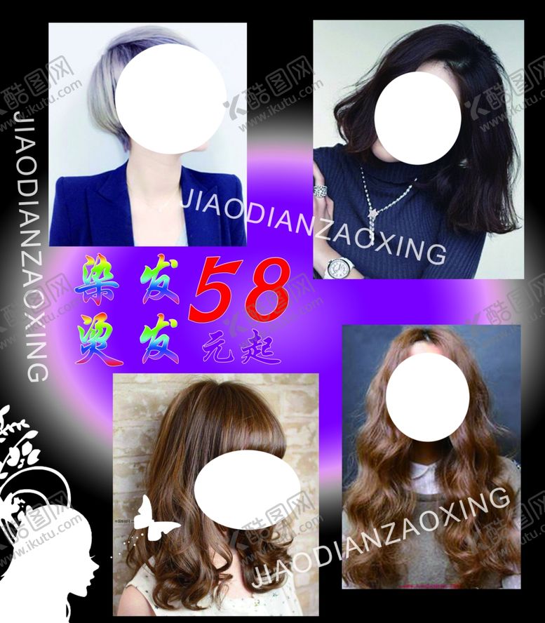 编号：93854510061405094895【酷图网】源文件下载-美容美发