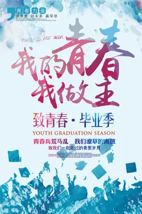 毕业季聚会板报生